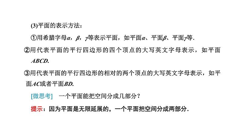 人教A版高中数学必修第二册8-4空间点、直线、平面之间的位置关系课件第4页