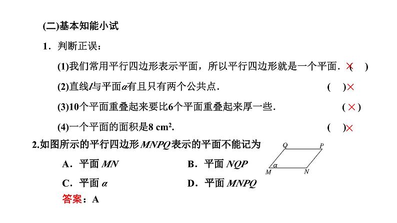 人教A版高中数学必修第二册8-4空间点、直线、平面之间的位置关系课件第7页