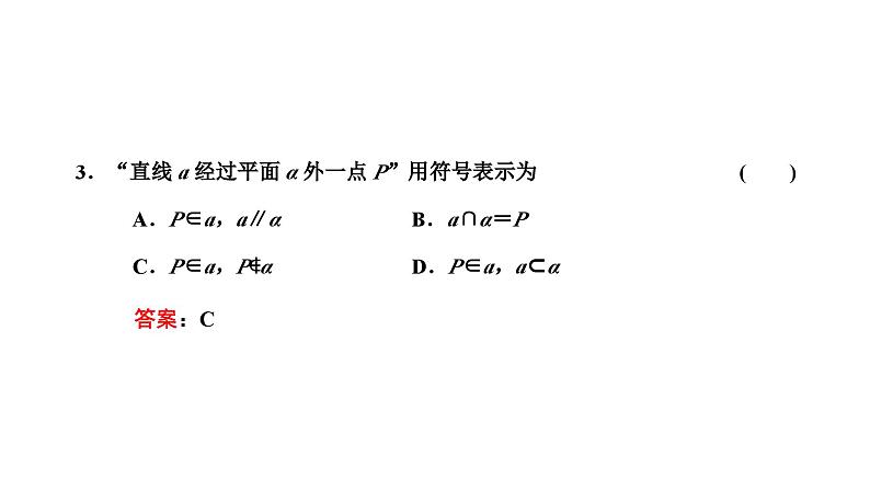 人教A版高中数学必修第二册8-4空间点、直线、平面之间的位置关系课件第8页