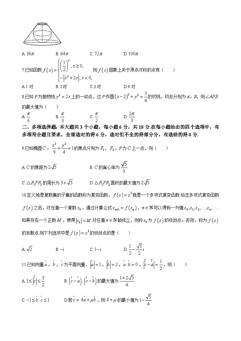 2024届山东省潍坊市二模数学试题第2页