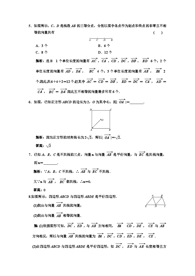 人教A版高中数学必修第二册课时跟踪检测(一)平面向量的概念含答案第2页