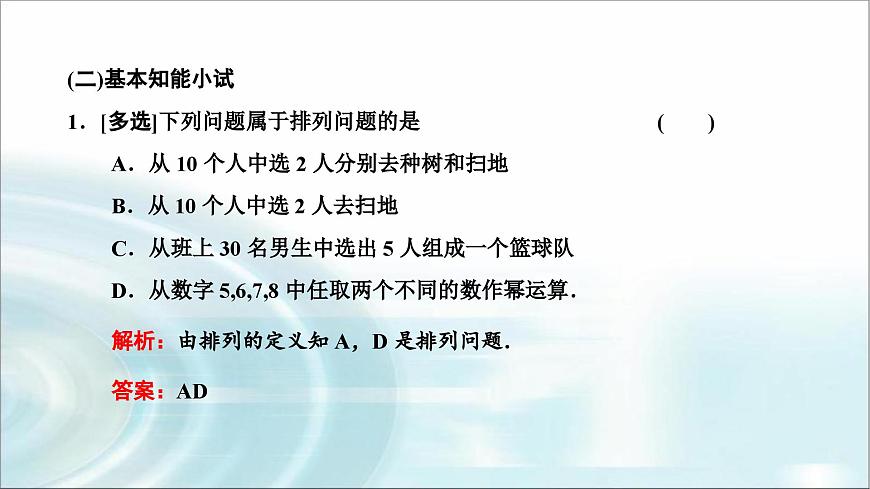 人教A版高中數(shù)學(xué)選擇性必修第三冊6-2-1排列課件第2頁