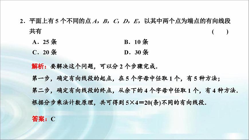 人教A版高中數(shù)學(xué)選擇性必修第三冊6-2-1排列課件第3頁