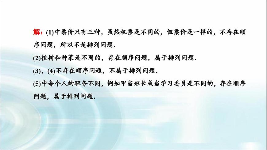人教A版高中數(shù)學(xué)選擇性必修第三冊6-2-1排列課件第8頁