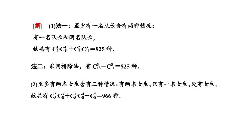 人教A版高中数学选择性必修第三册6-2-3 6-2-4第二课时组合的综合应用课件第2页