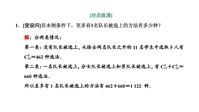 人教A版高中数学选择性必修第三册6-2-3 6-2-4第二课时组合的综合应用课件第5页