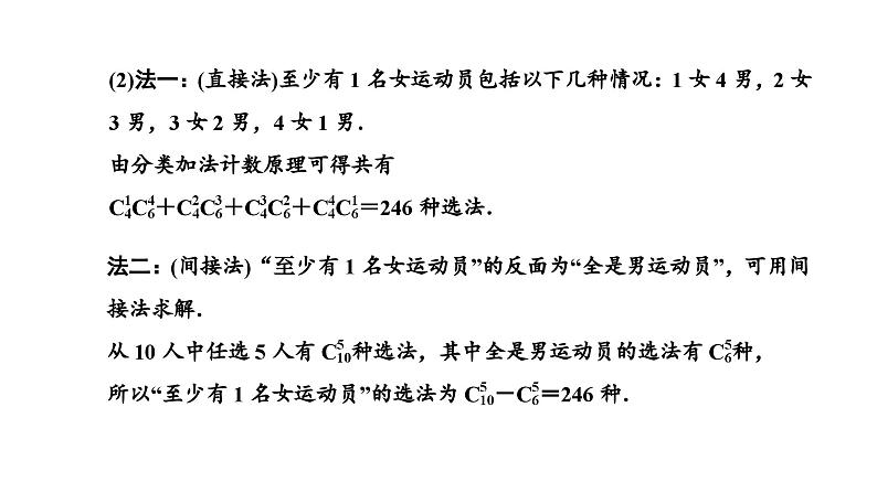 人教A版高中数学选择性必修第三册6-2-3 6-2-4第二课时组合的综合应用课件第7页
