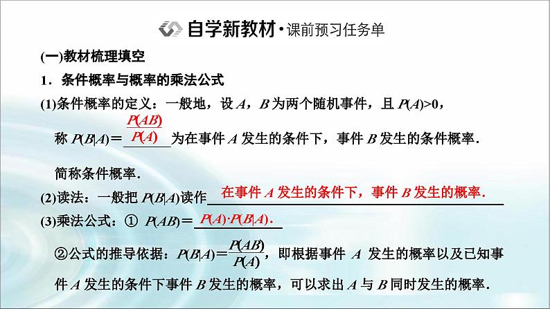 人教A版高中数学选择性必修第三册7-1-1条件概率课件02