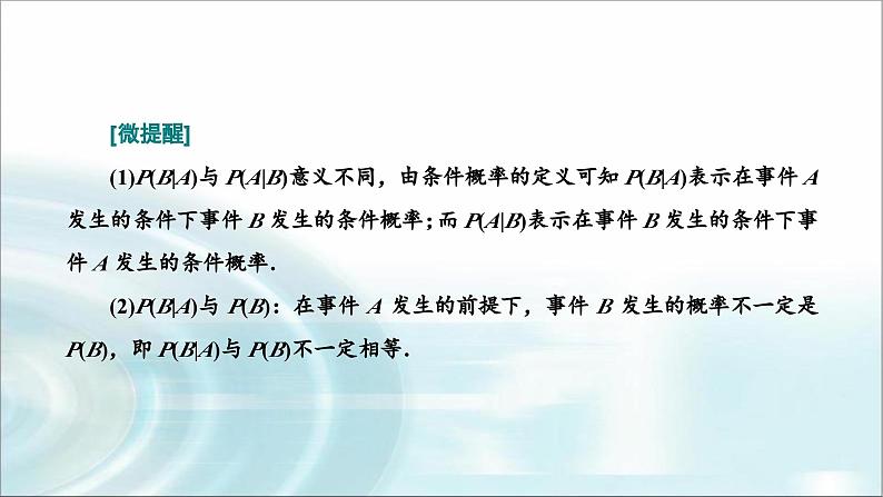 人教A版高中数学选择性必修第三册7-1-1条件概率课件03