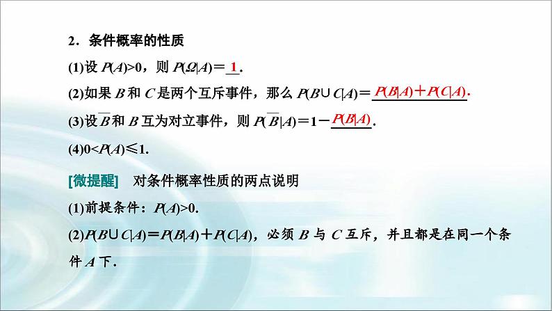 人教A版高中数学选择性必修第三册7-1-1条件概率课件04