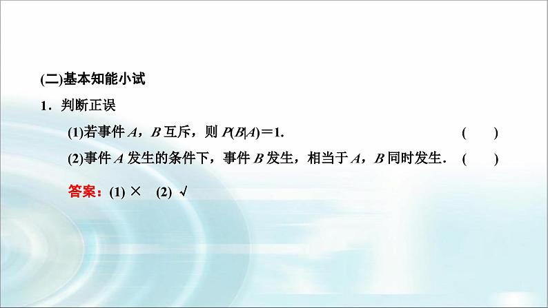 人教A版高中数学选择性必修第三册7-1-1条件概率课件05
