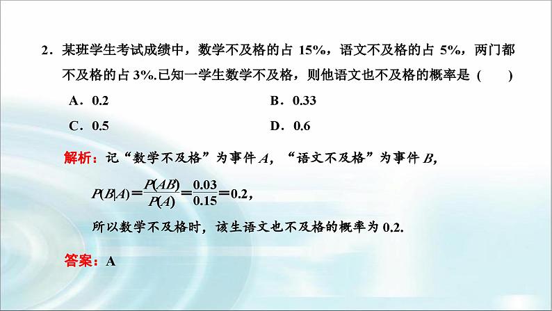 人教A版高中数学选择性必修第三册7-1-1条件概率课件06