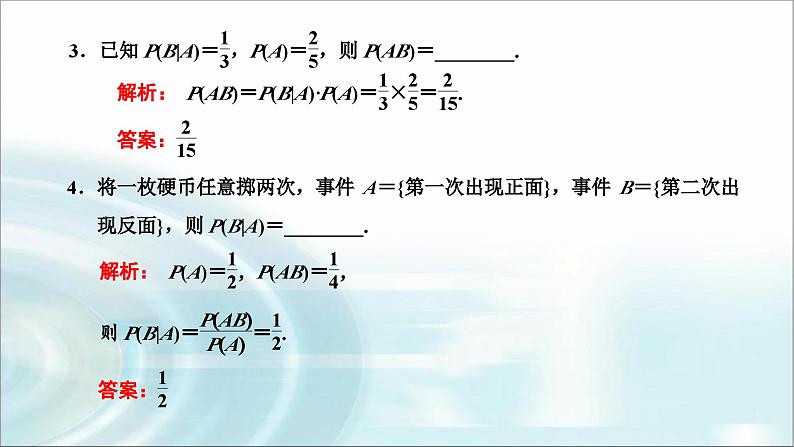 人教A版高中数学选择性必修第三册7-1-1条件概率课件07