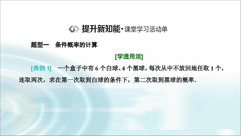 人教A版高中数学选择性必修第三册7-1-1条件概率课件08