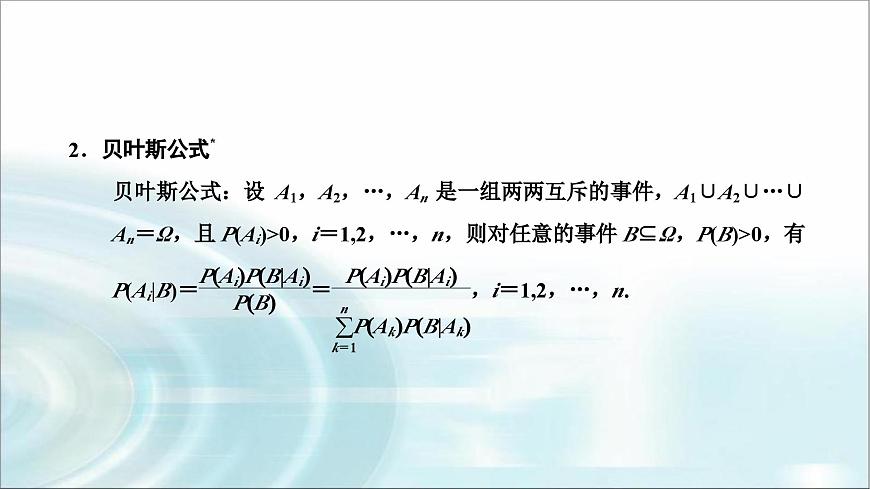 人教A版高中數(shù)學選擇性必修第三冊7-1-2全概率公式課件第3頁