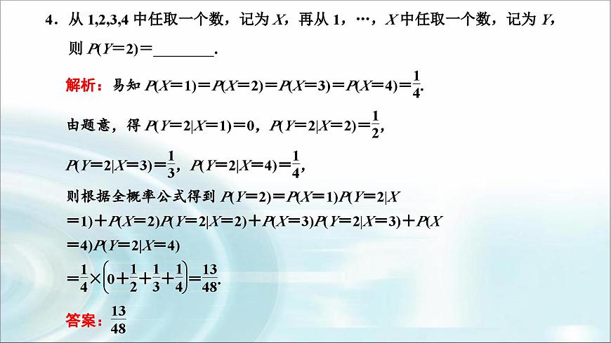 人教A版高中數(shù)學選擇性必修第三冊7-1-2全概率公式課件第6頁