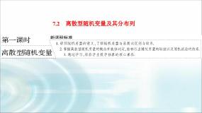 人教A版 (2019)选择性必修 第三册7.2 离散型随机变量及其分布列图文ppt课件