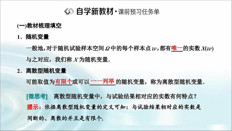 人教A版高中数学选择性必修第三册7-2第一课时离散型随机变量课件第2页