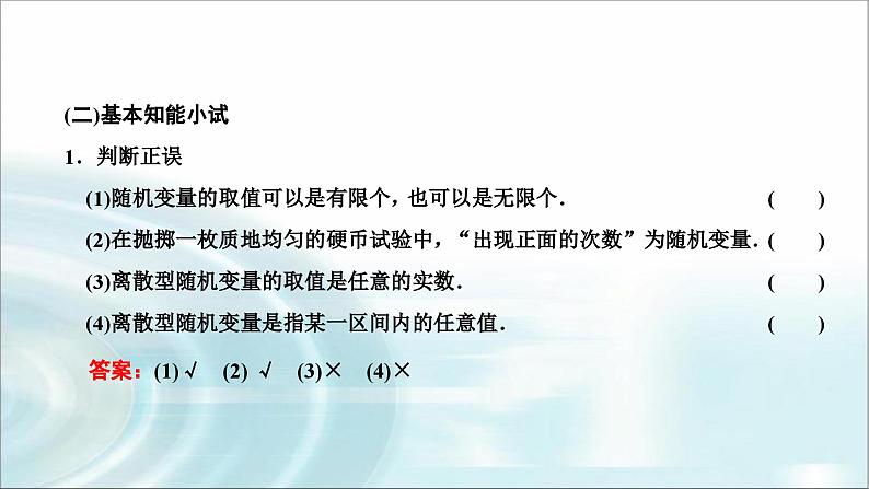 人教A版高中数学选择性必修第三册7-2第一课时离散型随机变量课件第3页