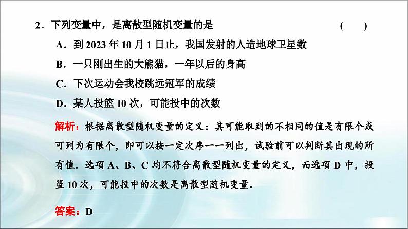 人教A版高中数学选择性必修第三册7-2第一课时离散型随机变量课件第4页