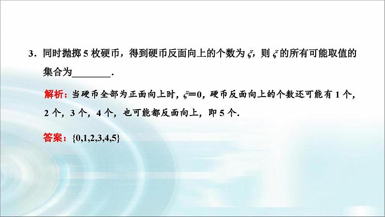 人教A版高中数学选择性必修第三册7-2第一课时离散型随机变量课件第5页