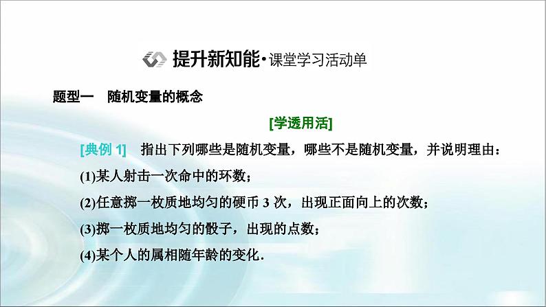 人教A版高中数学选择性必修第三册7-2第一课时离散型随机变量课件第6页