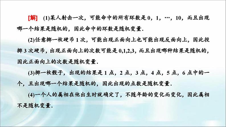人教A版高中数学选择性必修第三册7-2第一课时离散型随机变量课件第7页