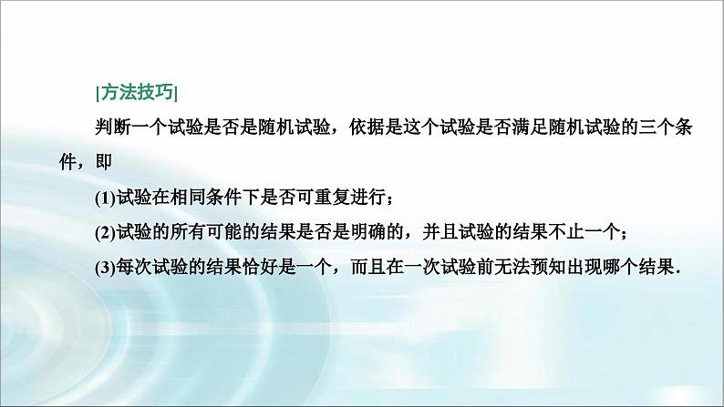 人教A版高中数学选择性必修第三册7-2第一课时离散型随机变量课件第8页