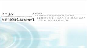 高中人教A版 (2019)7.2 离散型随机变量及其分布列授课ppt课件