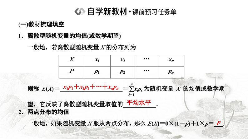 人教A版高中数学选择性必修第三册7-3-1离散型随机变量的均值课件第2页