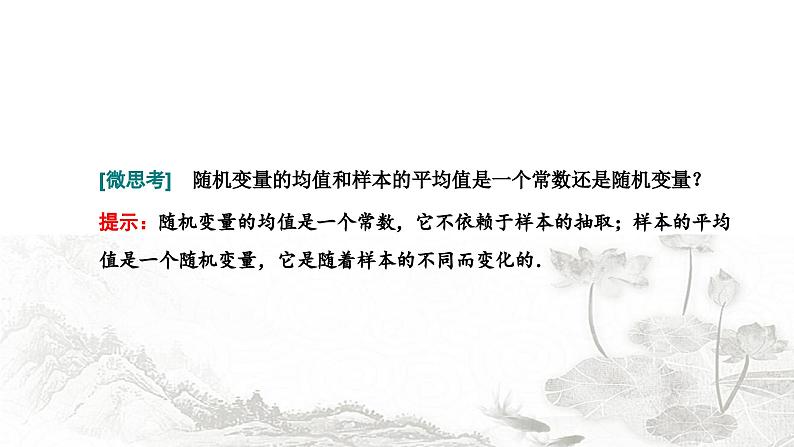 人教A版高中数学选择性必修第三册7-3-1离散型随机变量的均值课件第3页