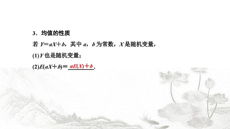 人教A版高中数学选择性必修第三册7-3-1离散型随机变量的均值课件第4页