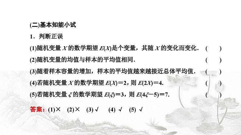 人教A版高中数学选择性必修第三册7-3-1离散型随机变量的均值课件第5页