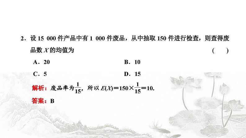 人教A版高中数学选择性必修第三册7-3-1离散型随机变量的均值课件第6页