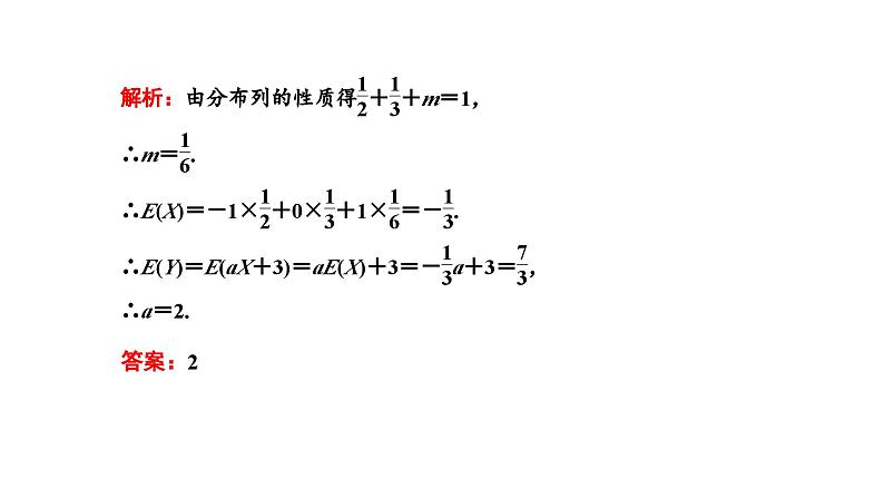 人教A版高中数学选择性必修第三册7-3-1离散型随机变量的均值课件第8页