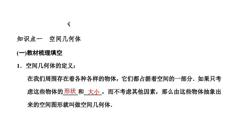 人教A版高中数学必修第二册8-1第一课时棱柱、棱锥、棱台的结构特征课件02