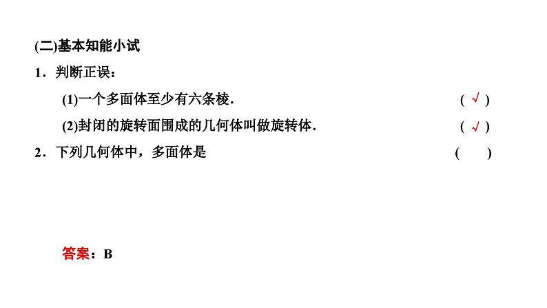 人教A版高中数学必修第二册8-1第一课时棱柱、棱锥、棱台的结构特征课件05