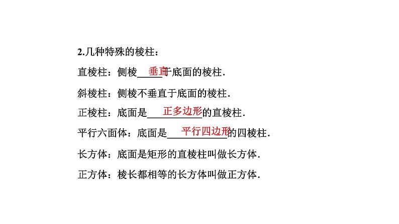 人教A版高中数学必修第二册8-1第一课时棱柱、棱锥、棱台的结构特征课件08