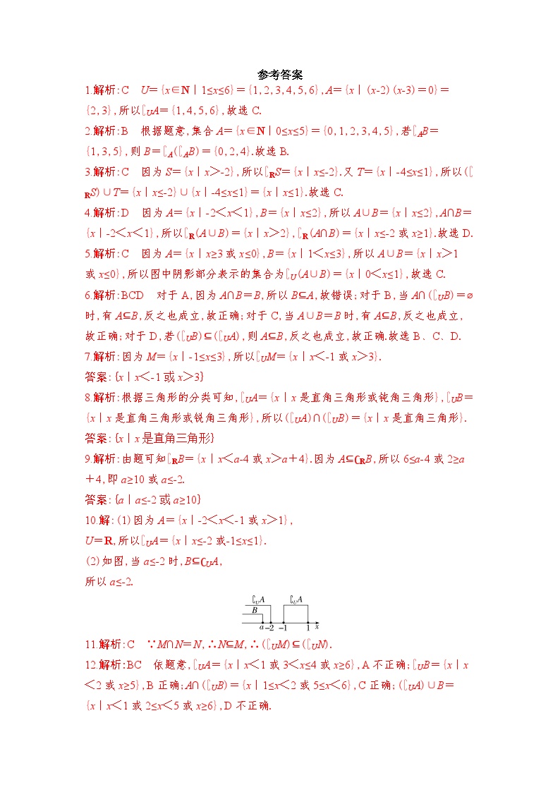 高中数学人教A版 (2019)必修 第一册1.3 集合的基本运算习题