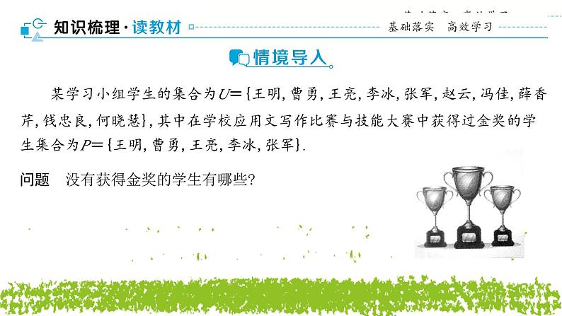 新人教A版高中数学必修第一册1.3.2《补集及综合应用》课件03