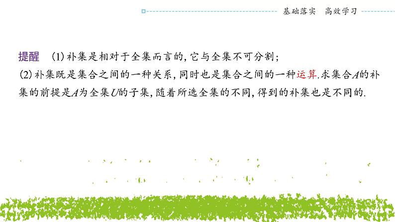 新人教A版高中数学必修第一册1.3.2《补集及综合应用》课件06