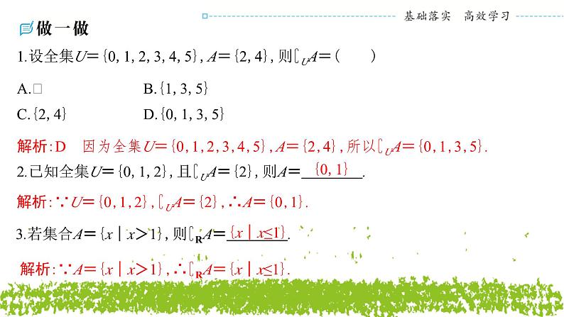 新人教A版高中数学必修第一册1.3.2《补集及综合应用》课件07