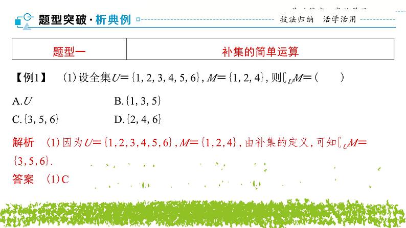 新人教A版高中数学必修第一册1.3.2《补集及综合应用》课件08