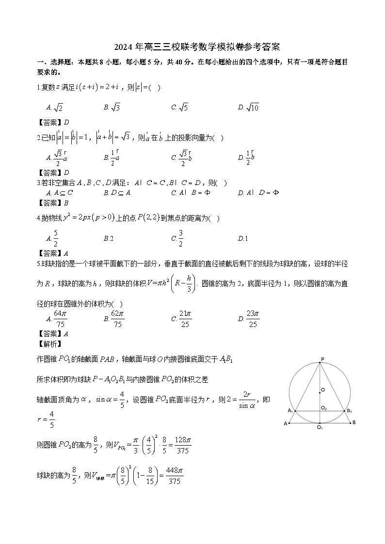 2024年高三三校联考数学模拟卷参考答案第1页
