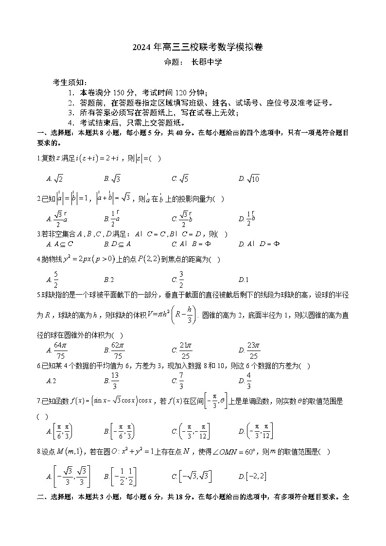 2024年高三三校联考数学模拟卷第1页