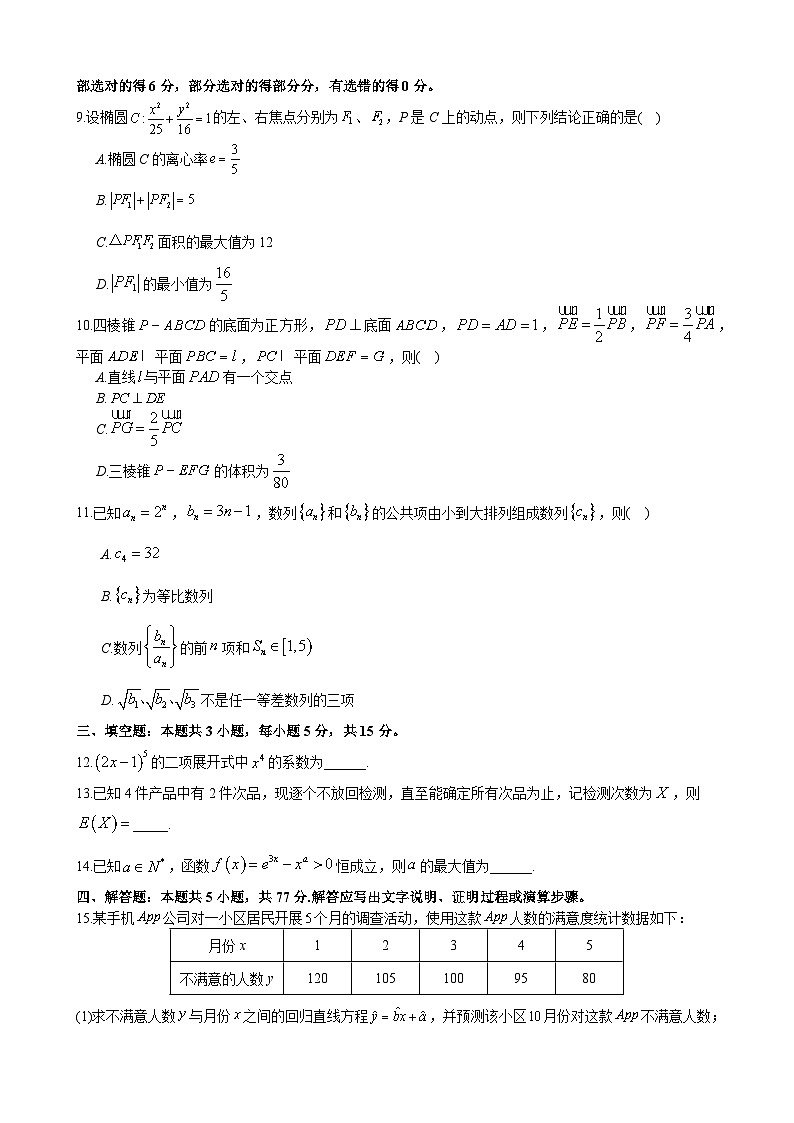 2024年高三三校联考数学模拟卷第2页