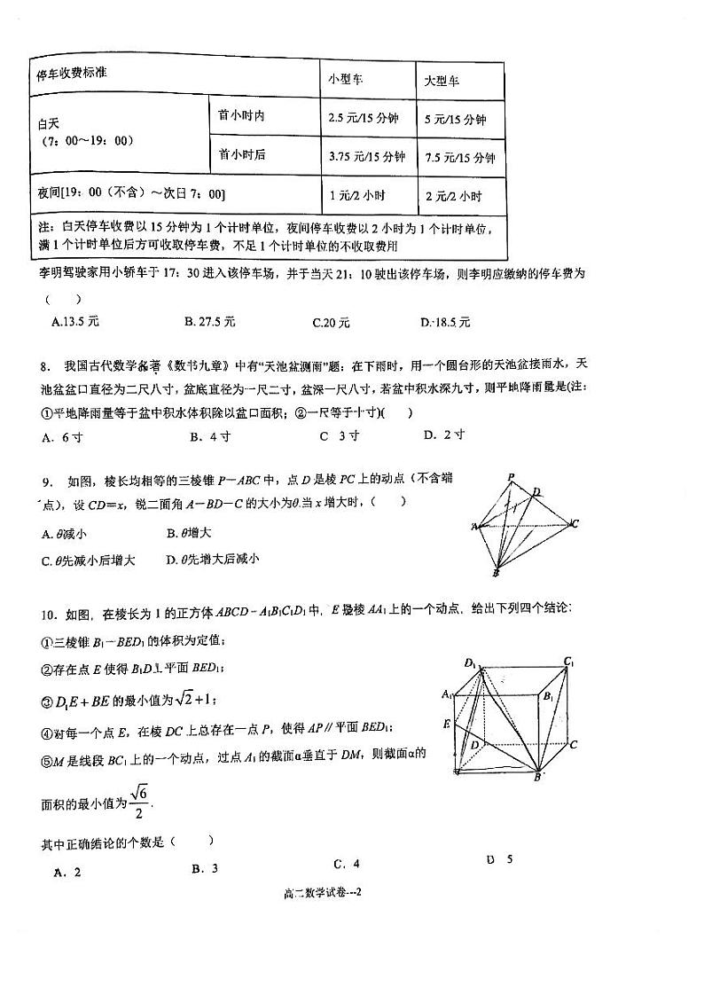 北京交大附中2023~2024学年上学期期中高二数学试卷第2页