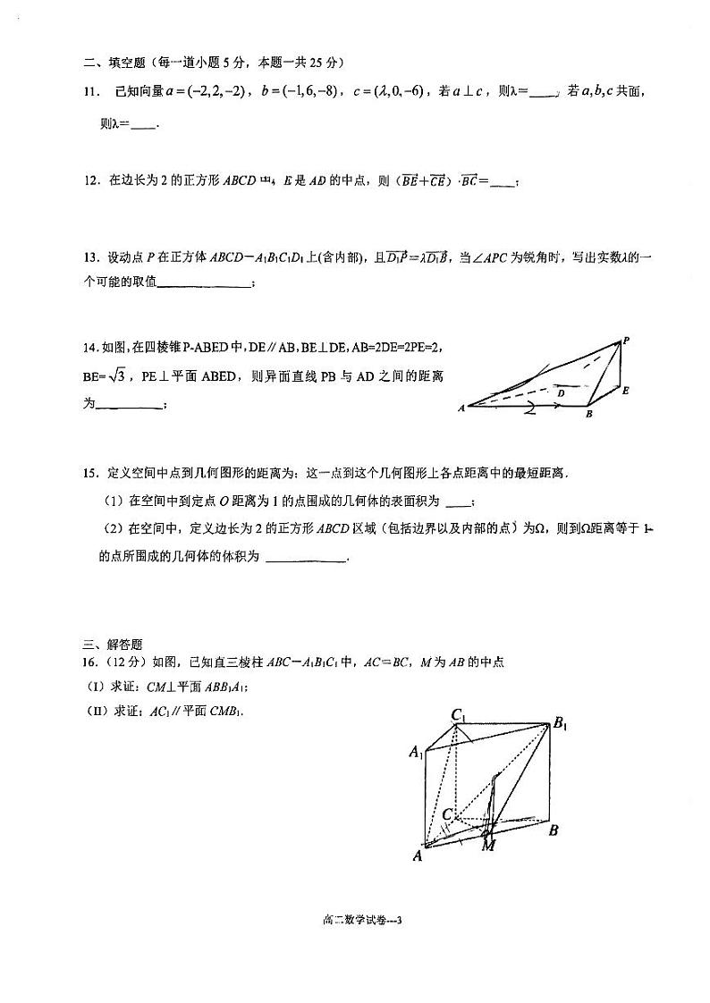 北京交大附中2023~2024学年上学期期中高二数学试卷第3页