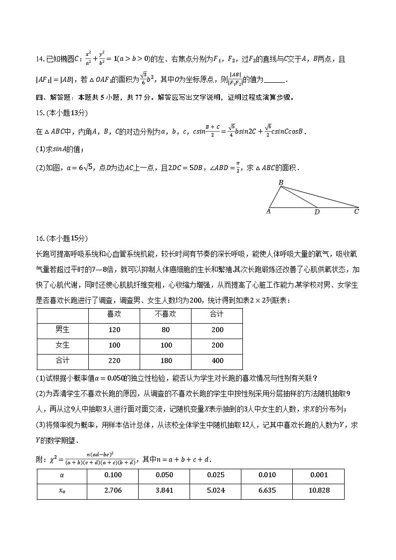 2024年山西省运城市高考数学二模试卷(A卷)(含解析)03