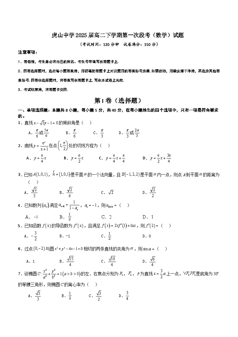 广东省梅州市大埔县虎山中学2023-2024学年高二下学期4月期中考试数学试题第1页